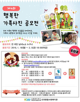 제4회 행복한 가족사진 공모전.