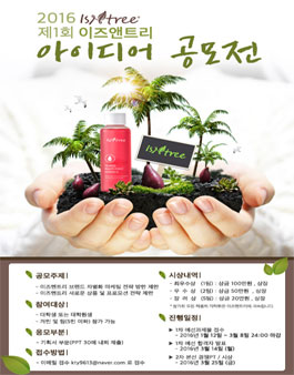 2016 제 1회 이즈앤트리 아이디어 공모전.