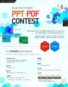 제 4회 PPT&PDF 공모전.