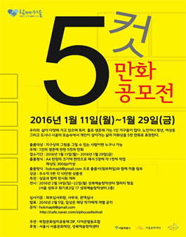 5컷 만화 공모전.