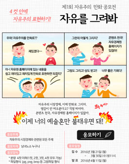 제1회 자유주의 만화 공모전, 자유를 그려봐.