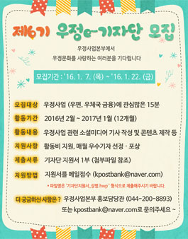 우정사업본부 우정 e-기자단 모집.