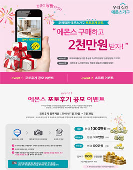 에몬스 가구 포토후기 공모전.