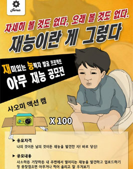 재미있는 능력자 발굴 프로젝트 아무 재능 공모전.