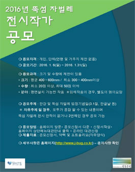 2016 뚝섬 자벌레 전시작가 공모.