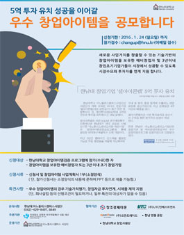 우수창업아이템 공모전.