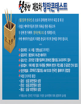 월간문학 한국인 제9차 창작콘테스트.