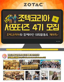 조텍코리아 서포터즈 4기 모집.