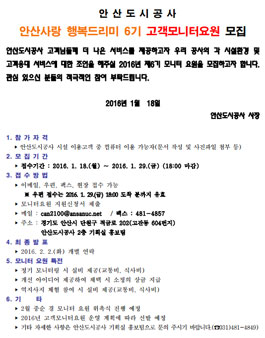 안산사랑 행복드리미 6기 고객모니터요원 모집.
