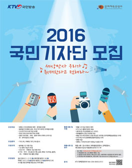 2016 국민기자단 모집.