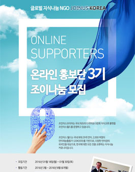 조이나눔 서포터즈 모집.