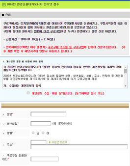 2016년 환경순찰디카모니터 모집(대상:구로구민).