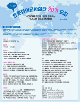 제 20기 한문화외교사절단 문화외교대사 모집.