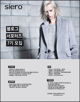 [시에로] 블로그 서포터즈 7기 모집.