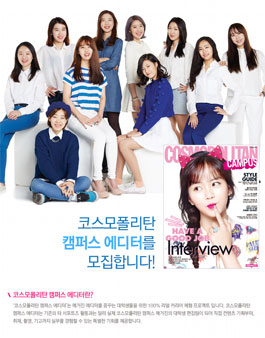 [코스모폴리탄] 캠퍼스 에디터 모집.