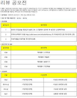 제1회 리팩포럼배 리뷰공모전.
