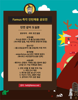 [페이머스] 즉각 인턴채용 공모전.