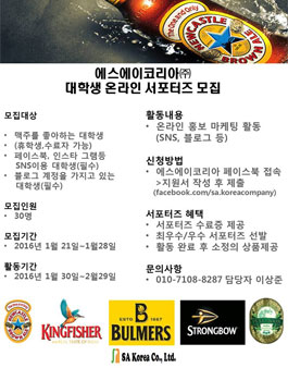 에스에이코리아 대학생 온라인 서포터즈 모집.