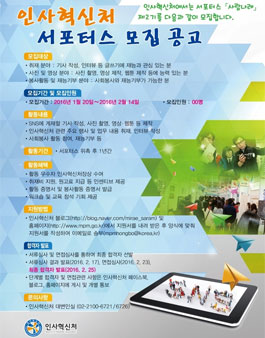 인사혁신처 서포터즈 모집.