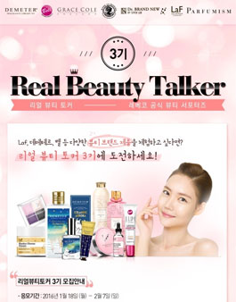 [레베코] 리얼 뷰티 토커 3기 모집.