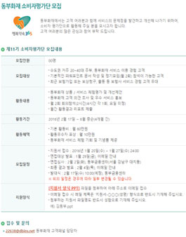 동부화재 소비자평가단 11기 모집(대상:20~40대 주부 외).