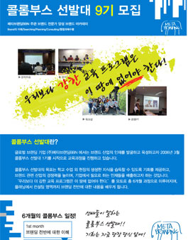 콜롬부스 선발대 9기.