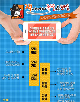 잭아저씨족발&보쌈 대학생 마케팅 서포터즈.
