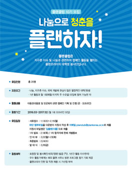 대학생 봉사단 플랜클럽 10기 모집.