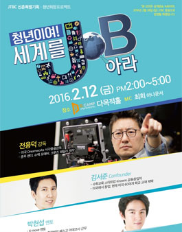 JTBC 청년해외진출 특집 무료강연.