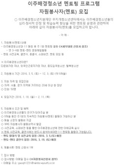 이주배경청소년 멘토링 프로그램 자원봉사자(멘토) 모집.