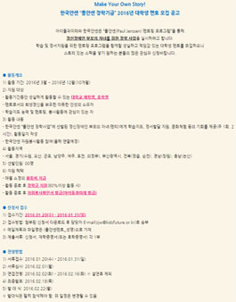 한국얀센 폴얀센 장학기금 2016년 대학생 멘토 모집.