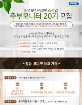 코멕스 주부모니터 20기 모집(대상:주부).