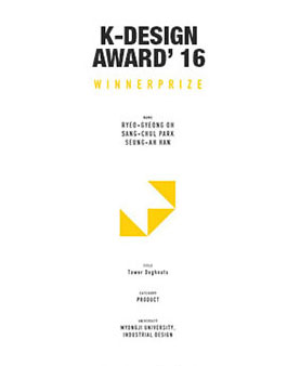 K-DESIGN AWARD 2016(K-디자인 어워드 인터네셔널 2016).