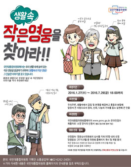 생활 속 작은 영웅 스토리 공모.