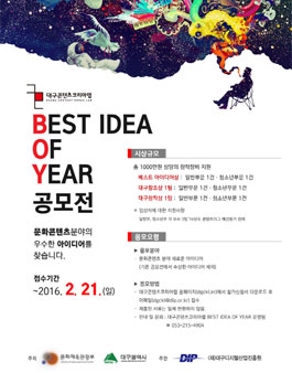 BEST IDEA OF YEAR 공모전.