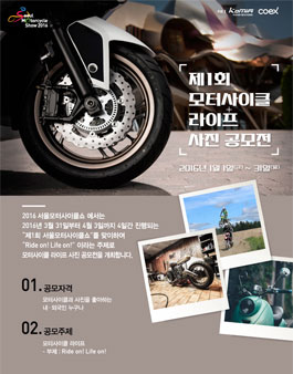 제1회 모터사이클 라이프 사진공모전.