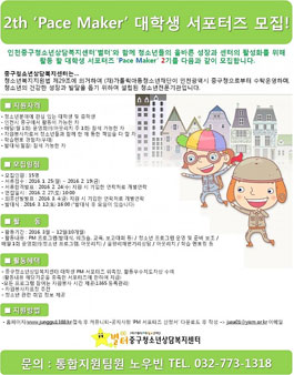 2016년 2th PM 대학생 서포터즈 모집.