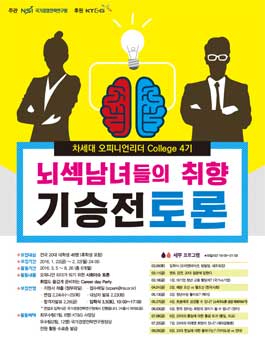차세대 오피니언 리더 College 4기.