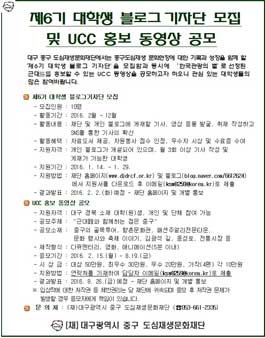  UCC홍보 동영상 공모(대상:대구 경북 소재 대학(원)생 외).