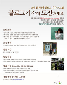 조달청 제6기 블로그기자단 모집.