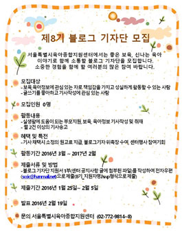 서울시육아종합지원센터 블로그 기자단 모집.