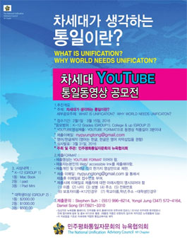 2016년 차세대 YouTube 통일 동영상 공모전.
