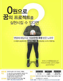 0원으로 시작하는 꿈의 프로젝트.