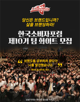 제10기 팀 화이트 모집.