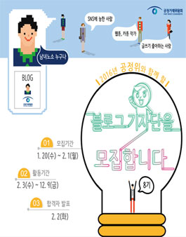 공정거래위원회 블로그 기자단 8기 모집.