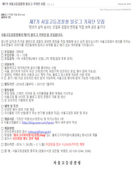 제7기 서울고등검찰청 블로그 기자단 모집.