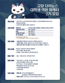 고양 다이노스 대학생 객원 마케터 2기 모집.