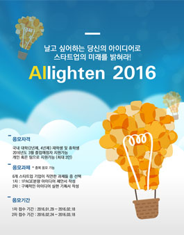 2016 올라이튼 아이디어 공모전.