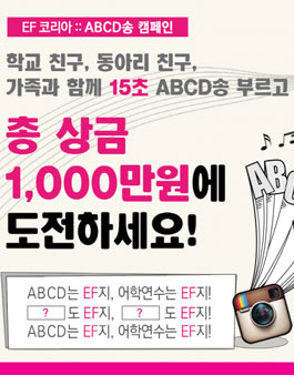EF코리아 :: ABCD송 캠페인.