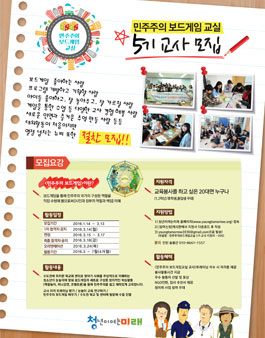 민주주의 보드게임 교사 5기.
